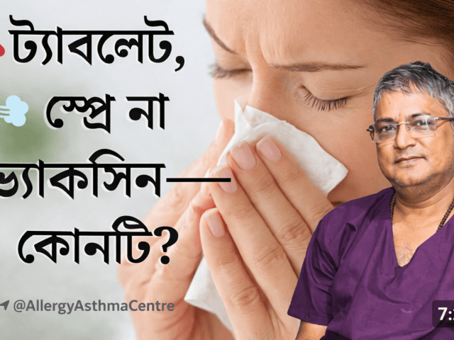 Allergy Treatment: Tablet, Nasal Spray or Vaccine? | Dr Naren Pandey Kolkata